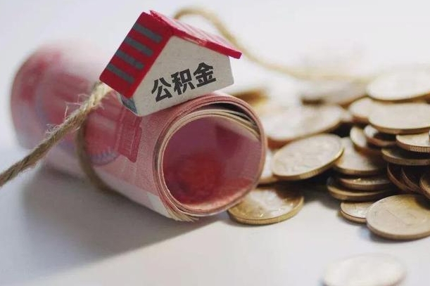 清镇离职代办住房公积金（公积金是代缴的,离职证明哪个打）